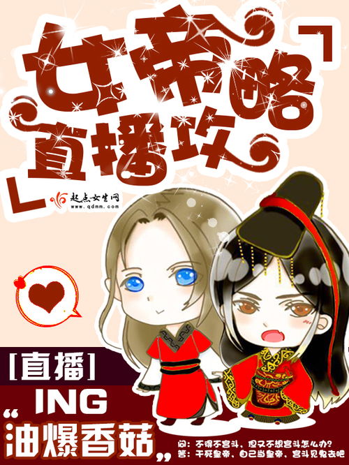 女帝攻略手册短剧  女帝攻略手册短剧，女帝攻略手册短剧，女帝撩人--第1张