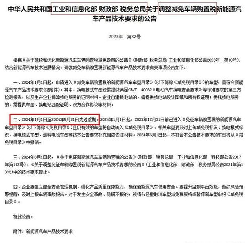 2024购置税最新消息_购置税减免政策--第1张
