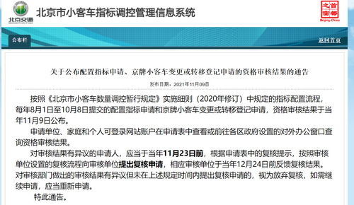 北京摇号申请官网系统_北京摇号申请官网查询系统--第1张