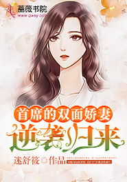 厉少的双面娇妻短剧  厉少的双面娇妻短剧，厉少的双面娇妻，总裁的独宠婚约--第1张