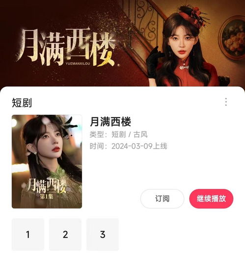 督军心上娇短剧  督军心上娇短剧--第1张