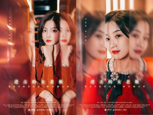 进击的女老板短剧  进击的女老板短剧，女老板的崛起之路，进击的女老板短剧--第1张