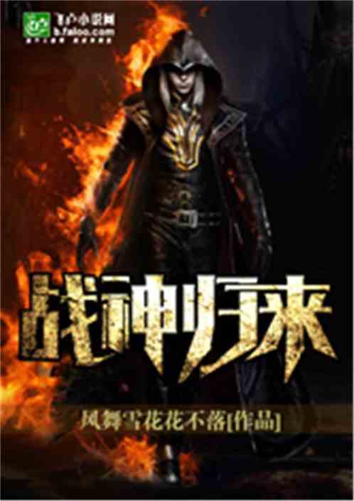 他是谁之战神归来短剧  他是谁之战神归来短剧--第1张