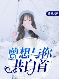 情愿与你共沉沦短剧  情愿与你共沉沦短剧，情愿与你共沉沦，爱与迷失的短剧--第1张