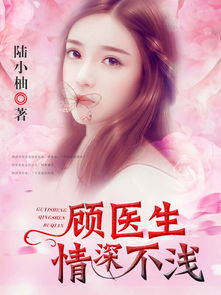 情深不浅短剧  情深不浅短剧，情深不浅，短剧集--第1张