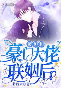 闪婚豪门大佬后短剧  闪婚豪门大佬后短剧，闪婚豪门大佬之后短剧--第1张