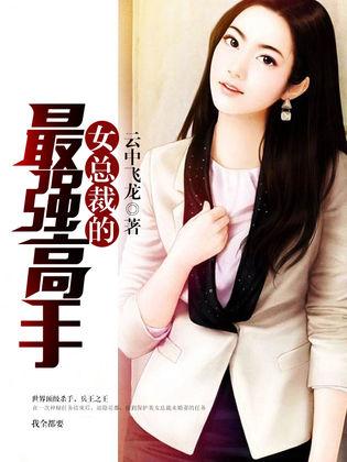 美女总裁的隐世高手短剧  美女总裁的隐世高手短剧，美女总裁的隐世高手，总裁与高手的碰撞--第1张