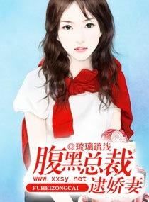 腹黑总裁的惹火娇妻短剧  ，腹黑总裁的惹火娇妻短剧--第1张