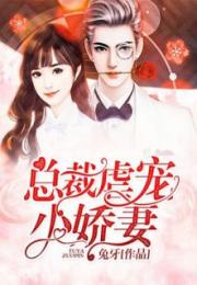 陆少的小娇妻她重生了短剧  陆少的小娇妻她重生了，重生娇妻，陆少的心尖宠--第1张