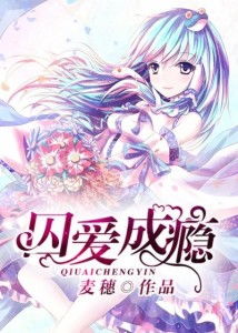 囚爱成瘾短剧  囚爱成瘾短剧，囚爱成瘾，禁锢的爱--第1张