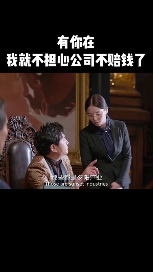 我干啥赔啥我靠赔钱成首富短剧  我干啥赔啥我靠赔钱成首富，赔钱致富，我干啥赔啥，我成首富--第1张