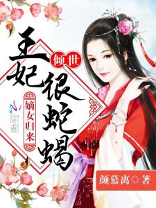 嫡女归来短剧  嫡女归来短剧，嫡女归来，短剧传奇--第1张