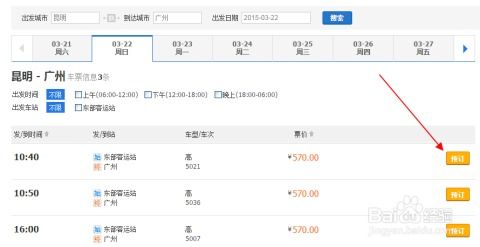 汽车票查询购买_汽车票网上订票查--第1张