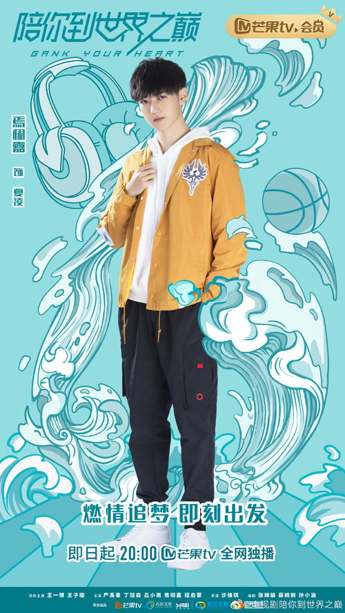 陪你到世界之巅短剧  陪你到世界之巅短剧，陪你到世界之巅短剧，梦想与挑战--第1张