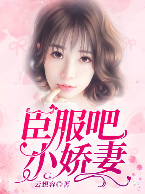 天才萌宝这个妈咪我要了短剧  天才萌宝这个妈咪我要了短剧，天才萌宝这个妈咪我要了，天才宝贝寻母之旅--第1张