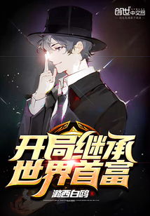 开局秒杀世界首富短剧  开局秒杀世界首富短剧，开局秒杀世界首富，创业神话--第1张