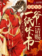 一纸休书王妃她不爱了短剧  一纸休书，王妃她不爱了--第1张