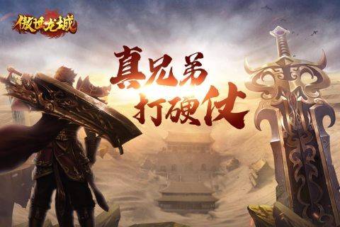 新版傲世狂龙短剧  新版傲世狂龙短剧，热血激战，再现江湖传奇！，新版傲世狂龙短剧，重燃江湖传奇激情！--第1张