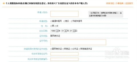 广州车牌摇号申请入口_广州车牌摇号申请入口官网--第1张