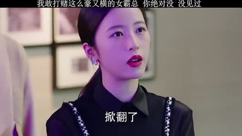 豪横女总裁短剧  豪横女总裁短剧，豪横女总裁，总裁的霸道爱情--第1张
