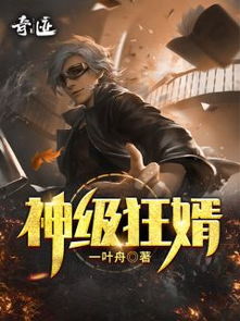 新神龙狂婿短剧  新神龙狂婿短剧——一部颠覆传统的新颖短剧，新神龙狂婿短剧，颠覆传统的新颖短剧--第1张