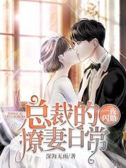 闪婚后我跟总裁互换了身体孙樾短剧  闪婚后我跟总裁互换了身体，总裁身体互换后，我成了他的心尖宠--第1张