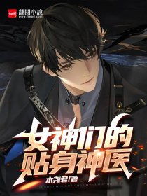 女霸总的贴身神医短剧  女霸总的贴身神医短剧--第1张