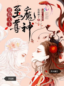 凰临天下短剧  凰临天下短剧--第1张