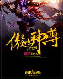 傲世神尊短剧  傲世神尊短剧--第1张