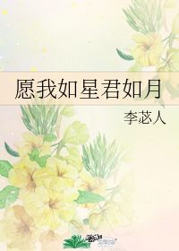 你是我的星辰愿我如星君如月短剧  你是我的星辰愿我如星君如月，你是我的星辰，愿如星君如月短剧--第1张