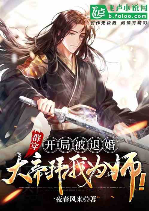 无敌从退婚开始短剧  无敌从退婚开始短剧，无敌从退婚开始，短剧版--第1张