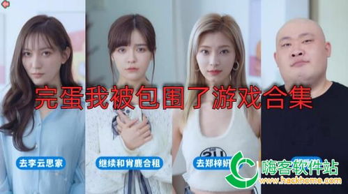 完蛋!我被桃花包围了短剧  完蛋！我被桃花包围了短剧，桃花运短剧，完蛋！我被桃花包围了--第1张