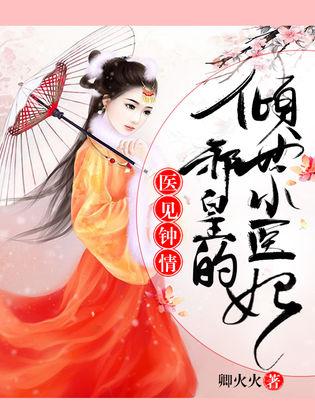 倾世医妃不好惹短剧  倾世医妃不好惹短剧--第1张