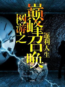 新版巅峰人生短剧  新版巅峰人生短剧，重新定义人生的舞台--第1张