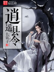 乱世风华逍遥县令竟绝代天骄短剧  乱世风华逍遥县令竟绝代天骄短剧，乱世风华，逍遥县令竟绝代天骄短剧--第1张