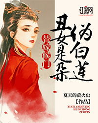 替嫁傻女是大佬短剧  替嫁傻女是大佬短剧--第1张