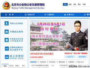 北京市交管局官网违章查询_北京市交管局车辆违章查询--第1张