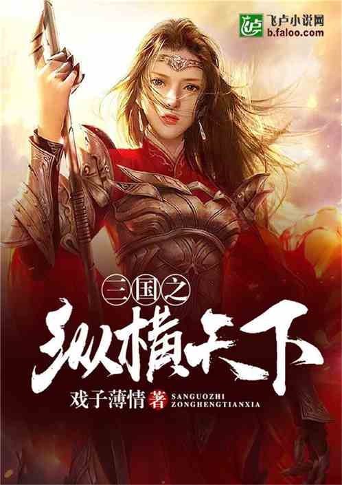 我在古代纵横天下短剧  我在古代纵横天下短剧--第1张