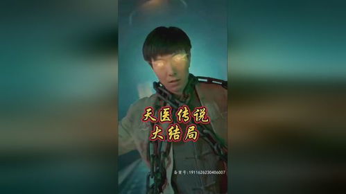 护国天医短剧  护国天医短剧，护国天医短剧，一部充满神秘色彩的医疗题材剧集--第1张