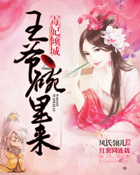 王爷别来无恙王格格申浩男短剧  王爷别来无恙，王格格申浩男短剧--第1张