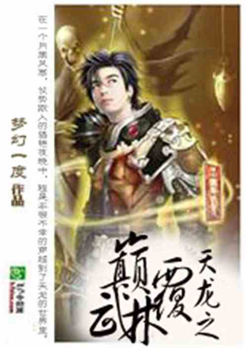 新版逆天龙尊短剧  新版逆天龙尊短剧，一部颠覆传统，热血激昂的奇幻冒险故事--第1张