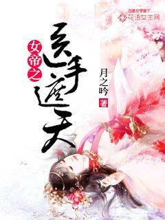 重生之医手遮天短剧  重生之医手遮天短剧，重生之医手遮天，短剧集--第1张