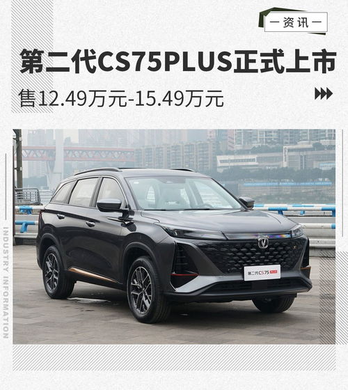 第二代长安75csplus新款配置_长安75csplus21款--第1张
