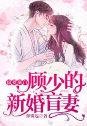 顾总的在逃小宠妻顾总夫人说这豪门阔太她不当了短剧  顾总的在逃小宠妻，顾总夫人说这豪门阔太她不当了？短剧，顾总的在逃小宠妻，顾总夫人决定不当豪门阔太？--第1张