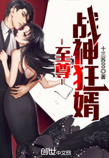 都市战神狂婿短剧  都市战神狂婿短剧，都市战神狂婿，狂婿崛起--第1张