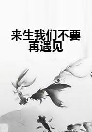 叶总来生不愿再相见短剧  叶总来生不愿再相见--第1张