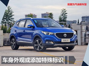 名爵电动汽车_名爵电动汽车图片--第1张