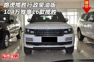 路虎车什么价位_路虎最好的车多少钱--第1张