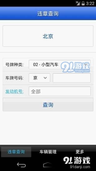 最新违章查询在线查询_违章违章查询在线查询--第1张