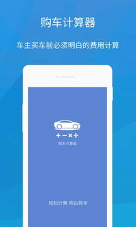 购车费用计算器2022_买车计算器购车费用计算器--第1张